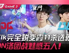 G2鏖战GEN，Knight打出惊人五杀焦点之战入围赛，让粉丝疯狂欢呼